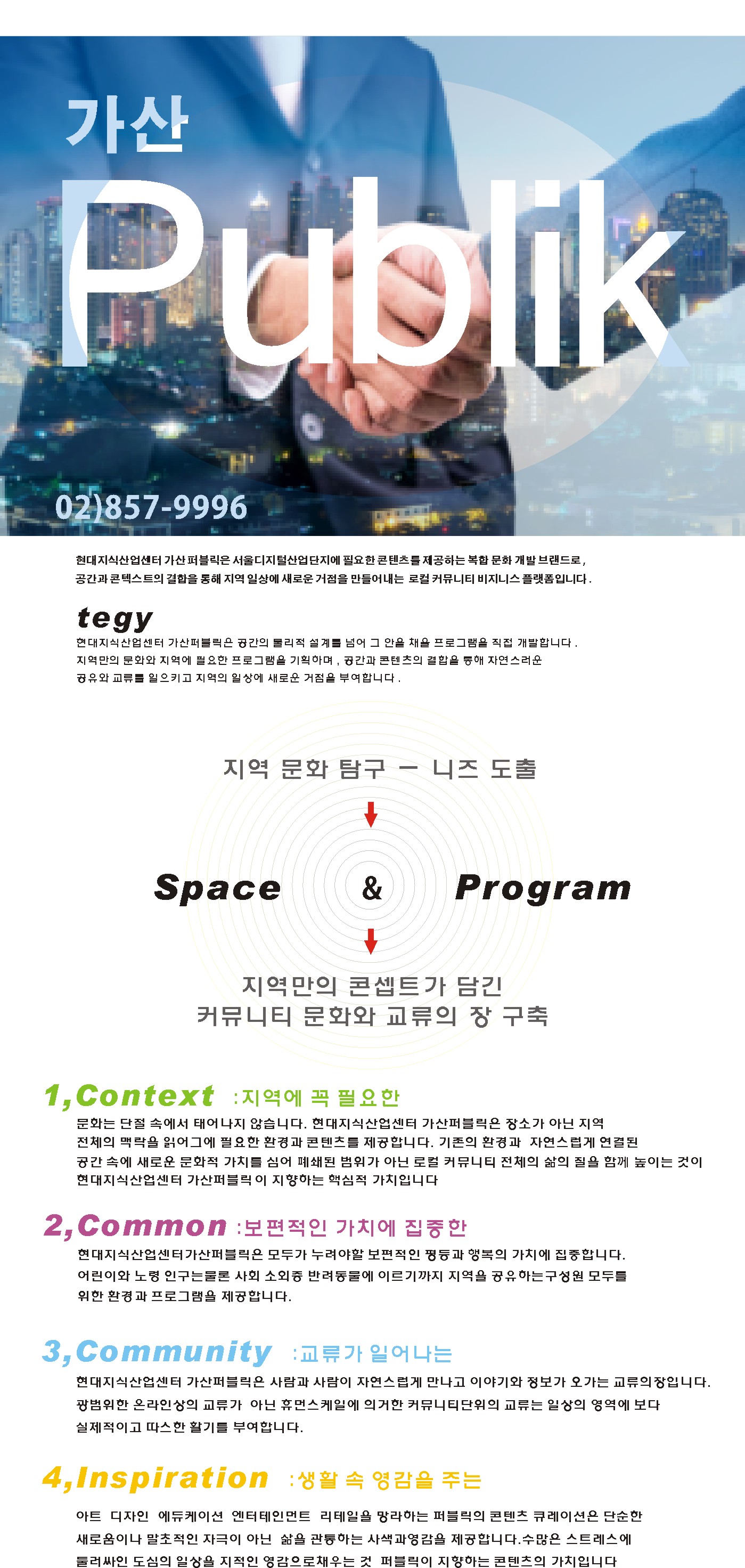 가산퍼블릭